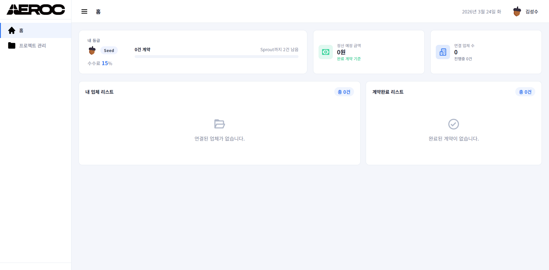 AEROC 파트너 전용 대시보드 화면: 등급, 정산 예정, 연결 업체 및 리스트